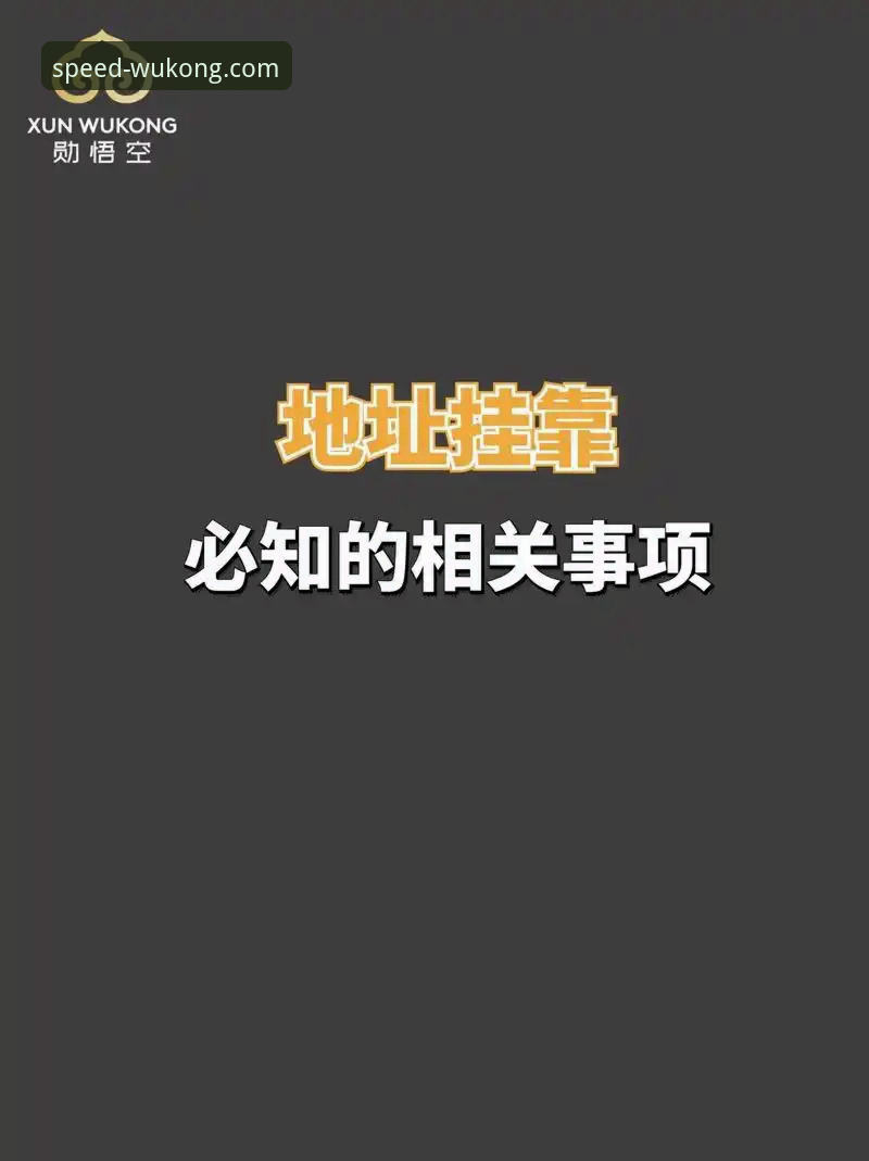 悟空体育注册 悟空体育注册实用指南:从安全认证到极速体验的核心知识点